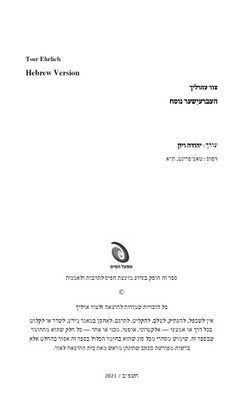 Hebrew version 06.jpg
