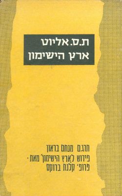Eretz-hayshimon-brown-cover.jpg