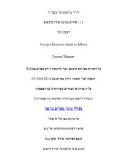 Georges brassens sings in hebrew 1.png