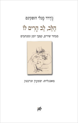 Halev-lev-harim-cover.jpg